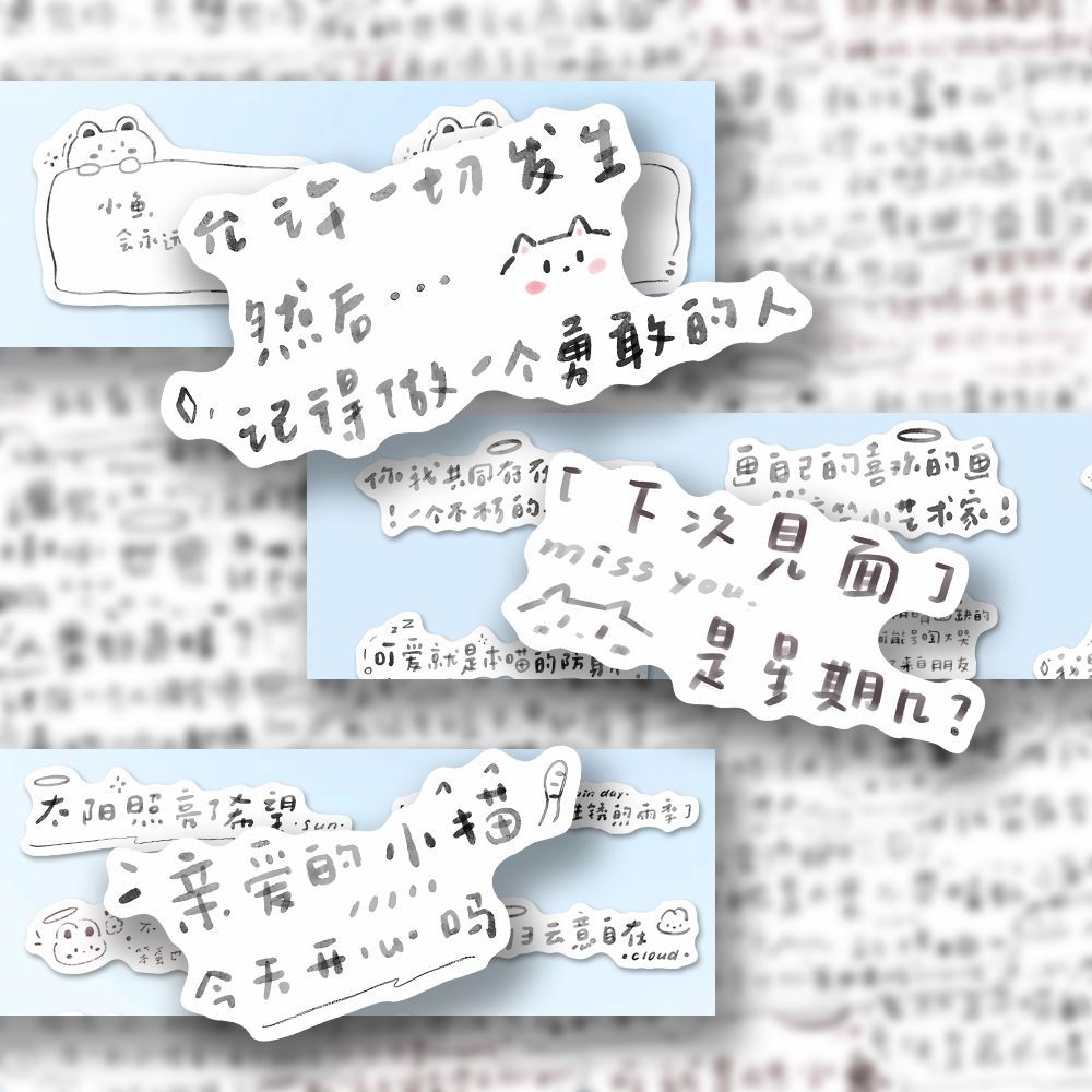 手写可爱文字暖心励志文案贴纸