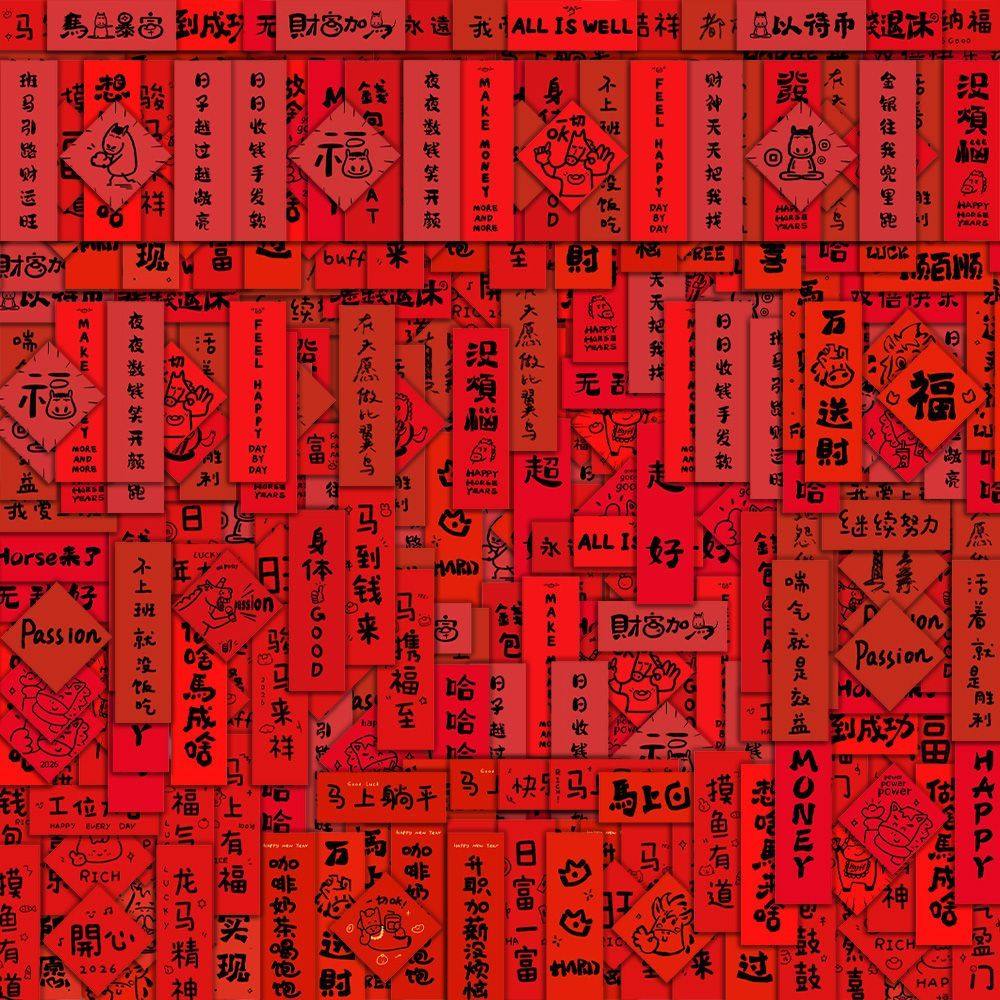 迷你版马年搞怪小对联贴纸2026马年萌趣涂鸦创意小对联春节装饰贴,文具电教/文化用品/商务用品,贴纸/立体贴纸,淘宝优惠券,粉丝福利购,淘宝优惠卷