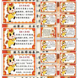 96张马年期末评语贴纸班主任鼓励激励学正能量期末素质测评贴纸