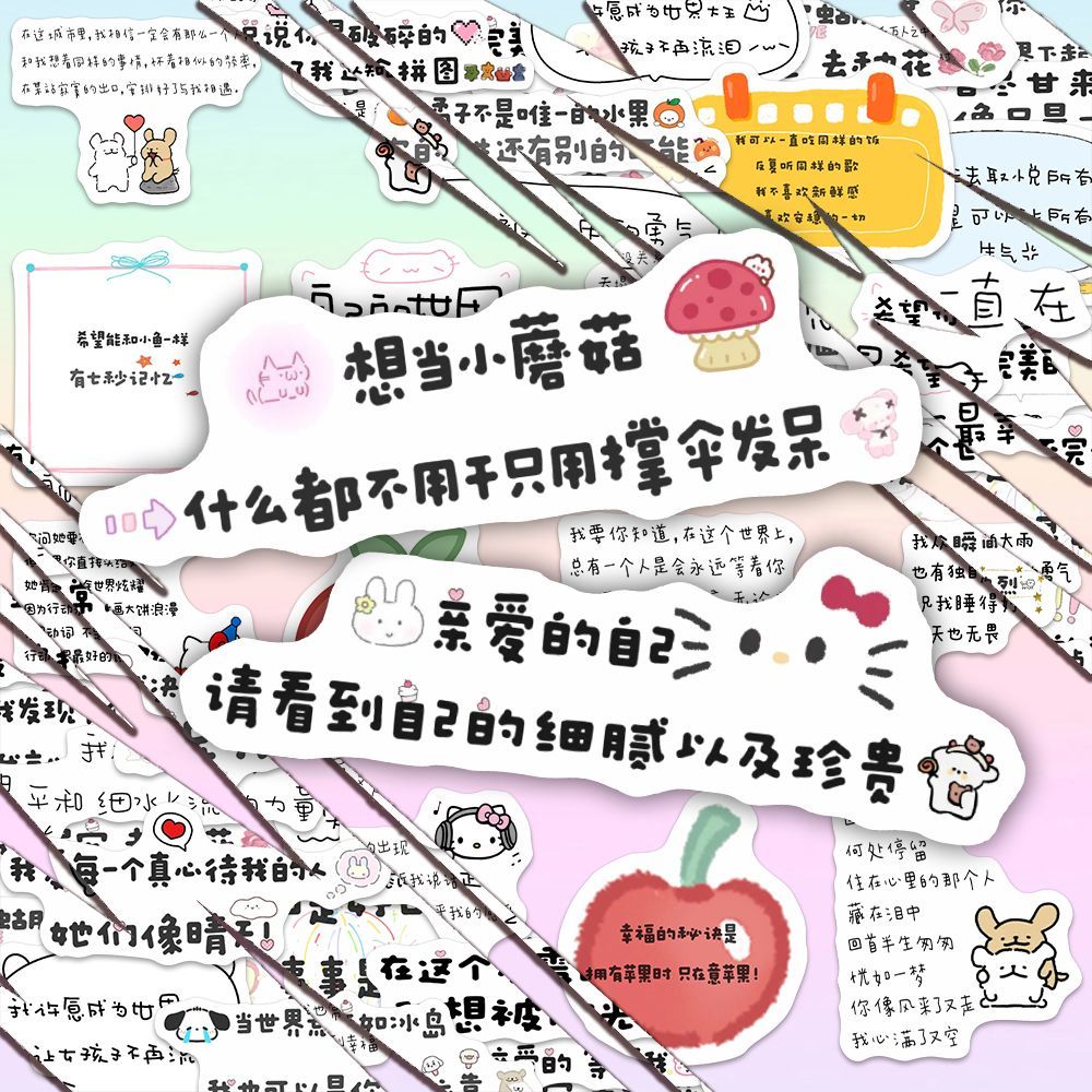 治愈文字网红款文案语录贴纸