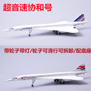 50CM带灯带轮1:125LED声控灯法航英航协和号飞机模型仿真客机