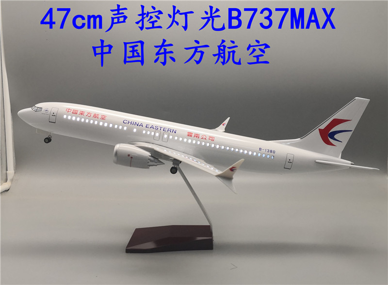 拼装飞机模型声控塑料B737MAX国航47cm东航飞模南航灯光带起落架