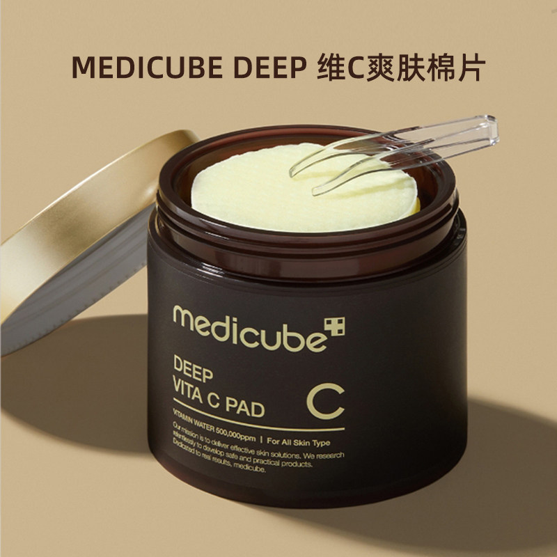 韩国Medicube 维C爽肤棉片提亮肤色保湿水润护肤棉片150g 有货