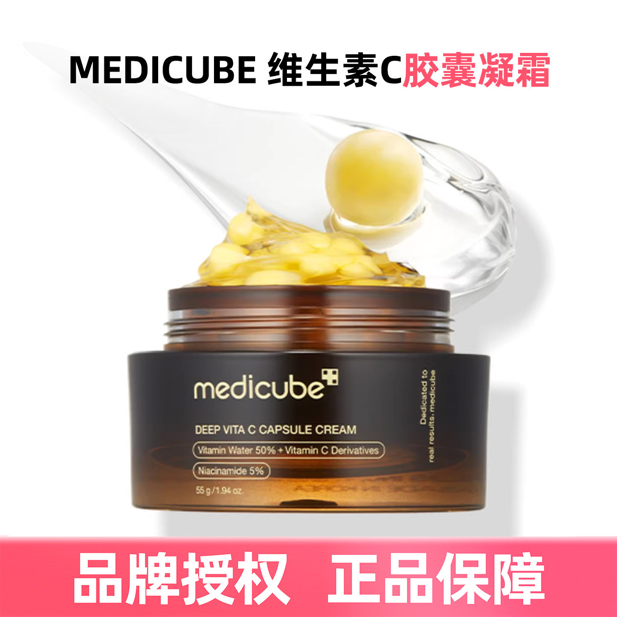 韩国medicube维生素C胶囊凝霜vc面霜 亮肤改善暗沉肤质 淡化癍印