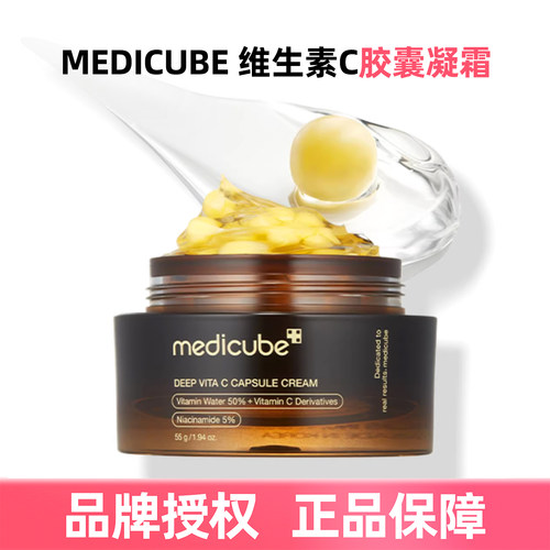 韩国medicube维生素C胶囊凝霜vc面霜 亮肤改善暗沉肤质 淡化癍印