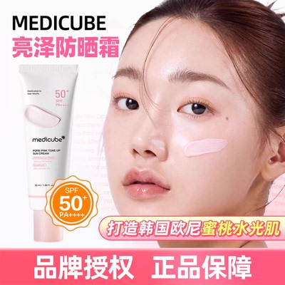 韩国 MEDICUBE  PDRN 粉色提亮三文鱼水光素颜舫.晒霜
