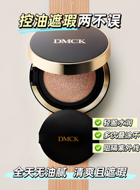 送替换！韩国DMCK精华气垫霜修饰肤色遮瑕轻薄隔离气垫痘痘肌可用