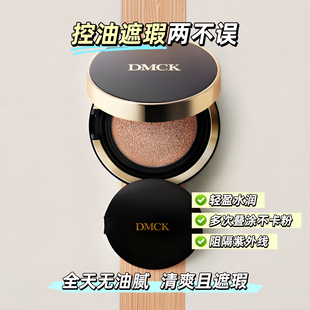 韩国DMCK精华气垫霜修饰肤色遮瑕轻薄隔离气垫痘痘肌可用不堵毛孔