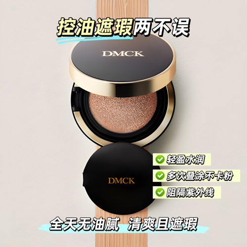 韩国DMCK精华气垫霜修饰肤色遮瑕轻薄隔离气垫痘痘肌可用不堵毛孔