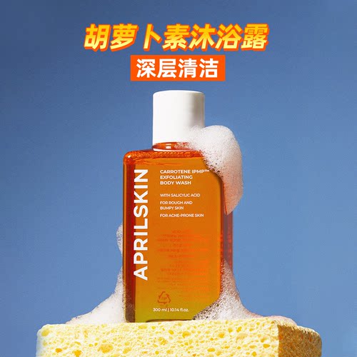 韩国Aprilskin胡萝卜沐浴露缓改善敏敏痘痘肌 300ml 有货