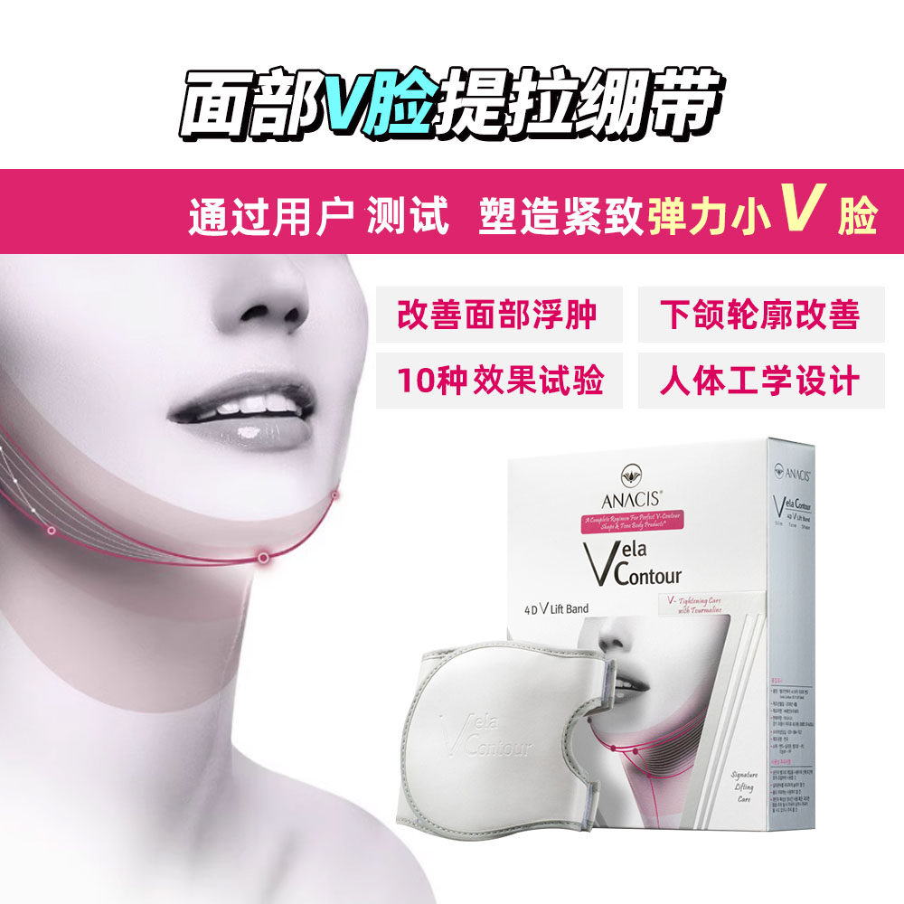 韩国anacis硅胶脸绷带V脸改善双下巴瘦脸带提拉紧致面部拉神器