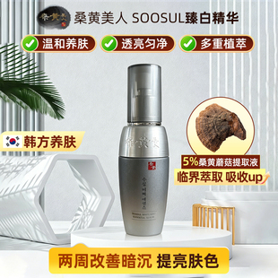 韩国桑黄美人SOOSUL臻白精华营养肌肤嫩白水润紧致弹力提亮精华液