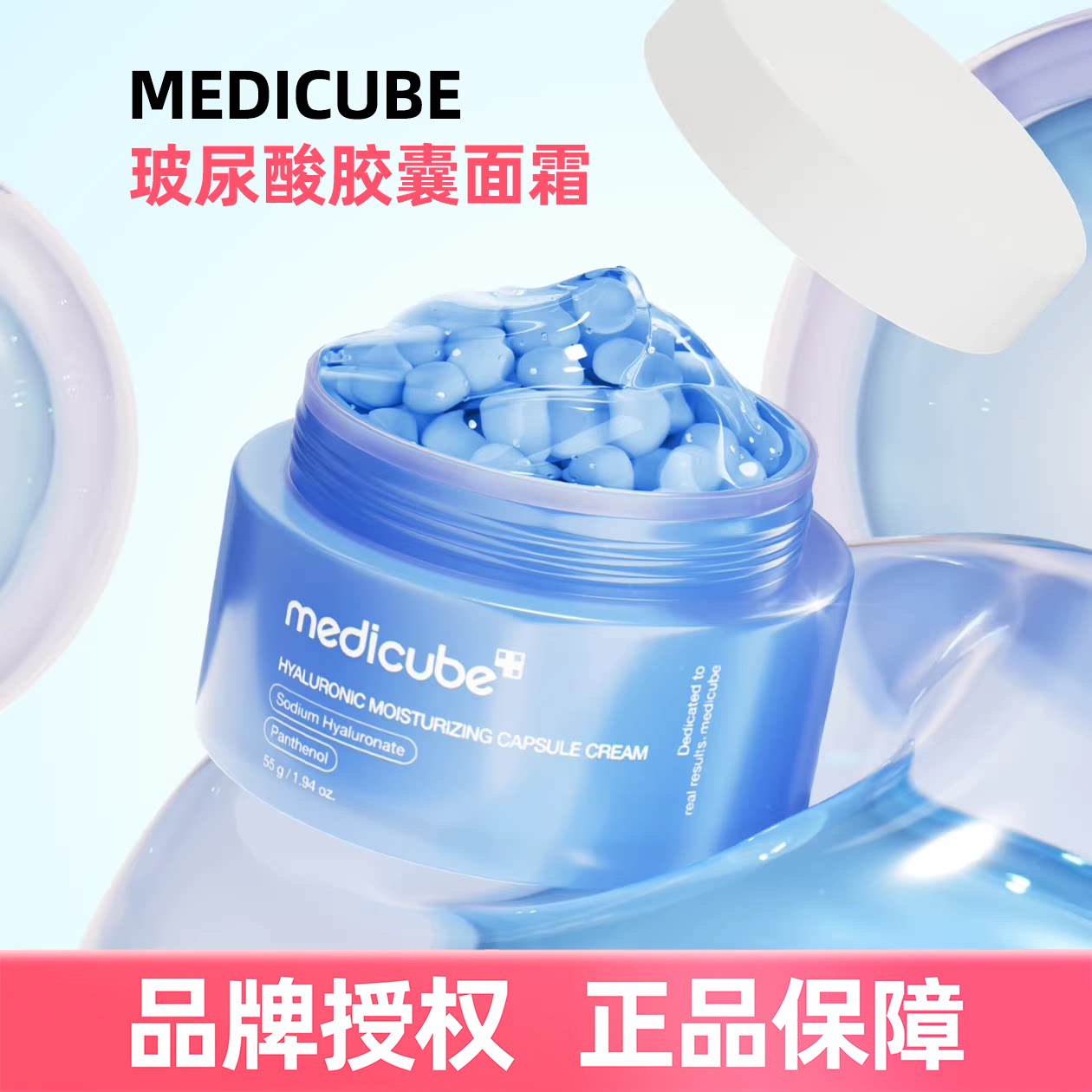 韩国medicube玻尿酸胶囊面霜滋润保湿水光肌缓解干燥肌肤 巨补水!图片