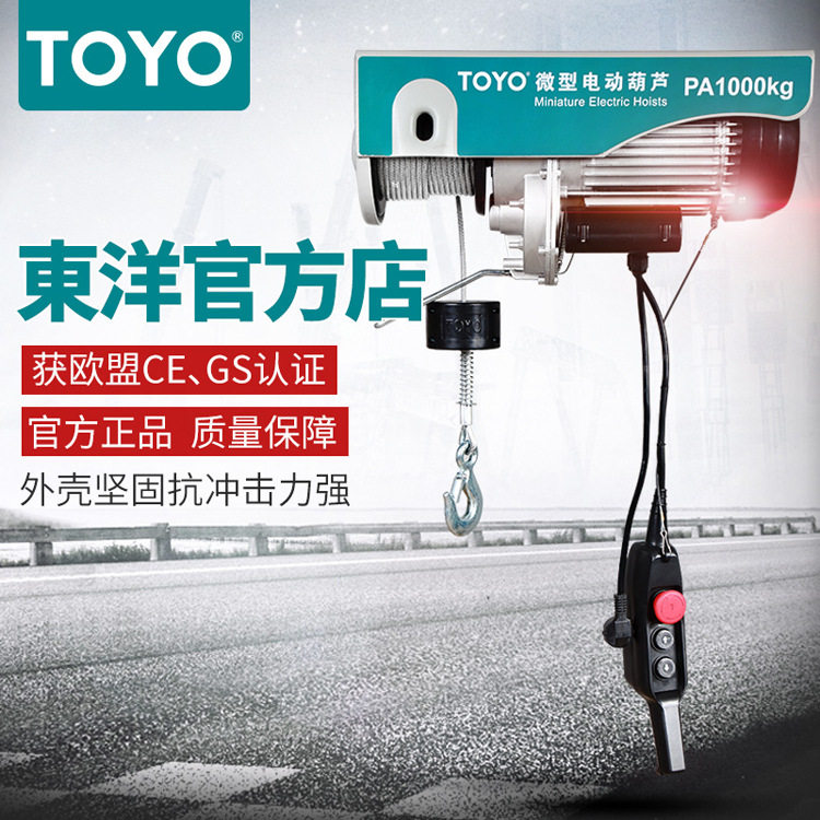 Palăng điện loại Toyo micro PA nguyên bản của Nhật Bản Palăng điện siêu nhỏ tời điện máy tời treo