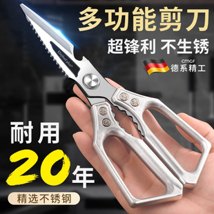 德国剪刀多功能厨房专业剪刀强力剪家用鸡骨剪骨刀剪肉剪菜杀鱼剪