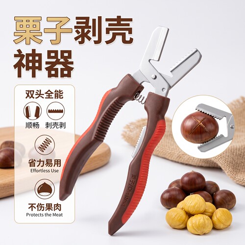 板栗开口器剥栗子神器十字开口工具去皮器剪生板栗夹子削皮剥壳器