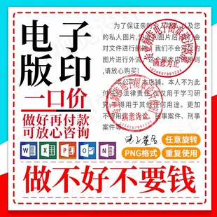 电子印章PNG透明镂空无背景图扣抠提取图片PDF个性签名WORD文档版