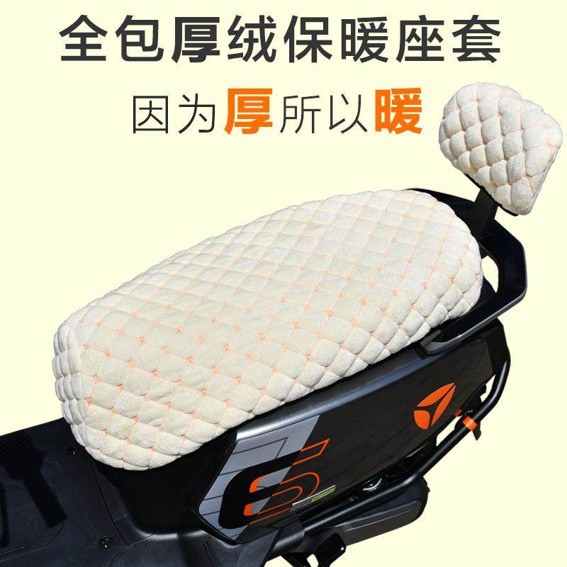 电动摩托车保暖坐垫套