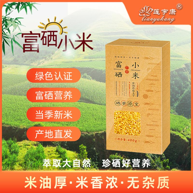 莲宇康富硒小米绿色食品认证