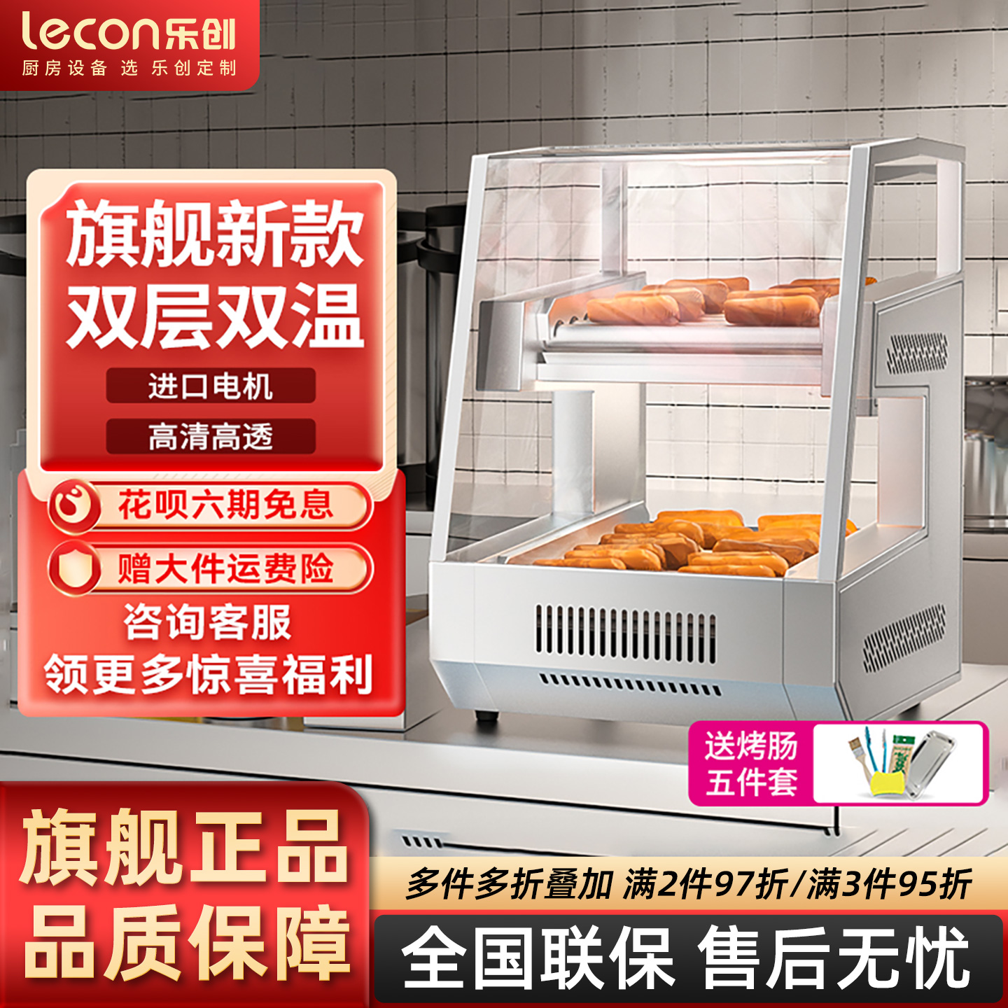 乐创商用台式脆皮烤香肠热狗机