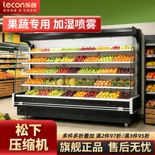乐创水果风冷商用蔬菜饮料保鲜柜