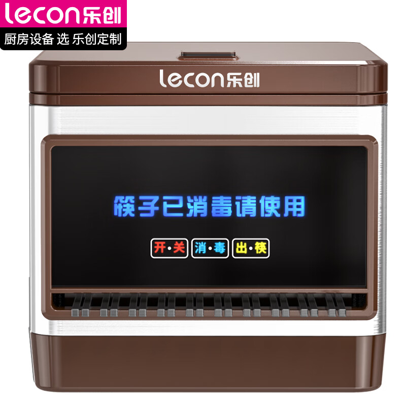 乐创（lecon）筷子消毒机商用微电脑全自动消毒盒27cm LC-J-KZJ04