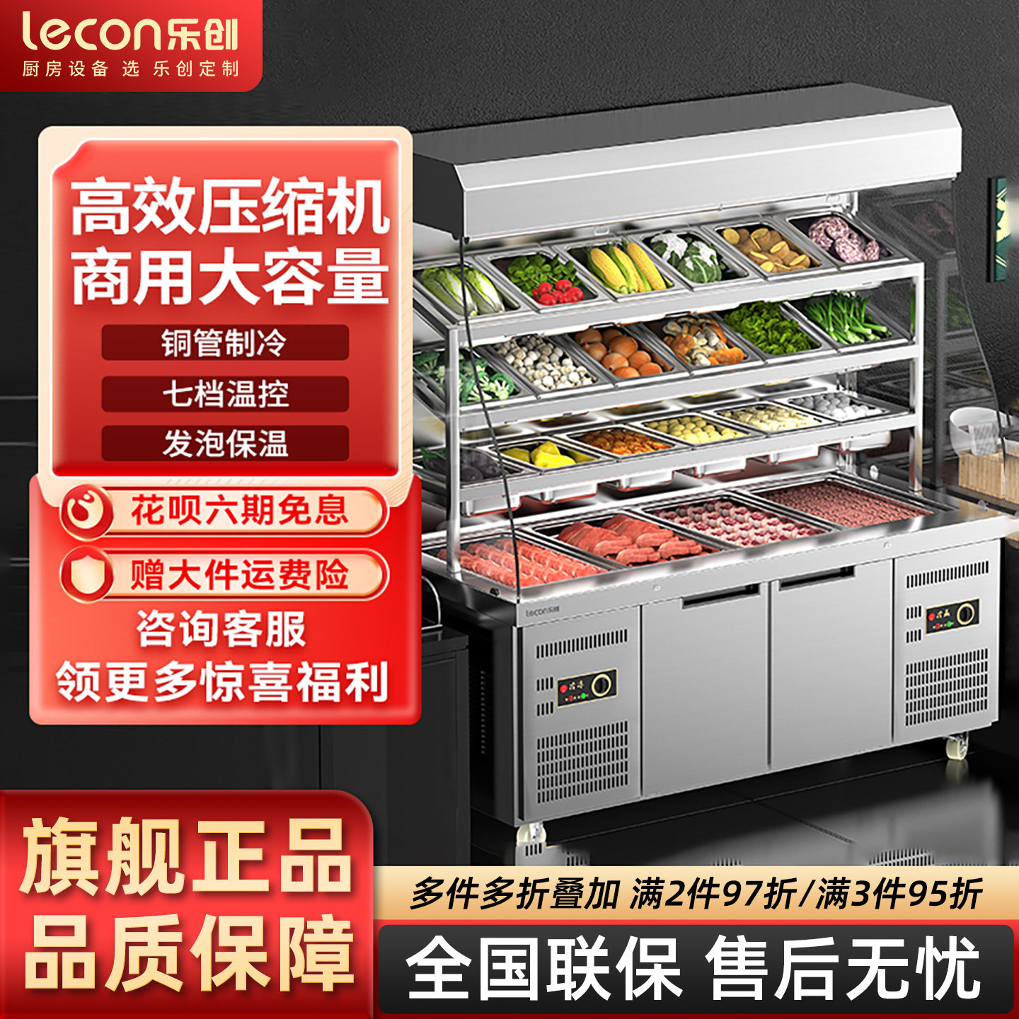 乐创商用麻辣烫冷藏冷冻设备保鲜点菜柜冒菜串串钵钵鸡冰箱展示柜