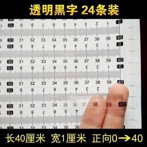 缸水位刻度尺反向标准透明贴面多功能NRC透鱼桌明胶贴纸自带条简