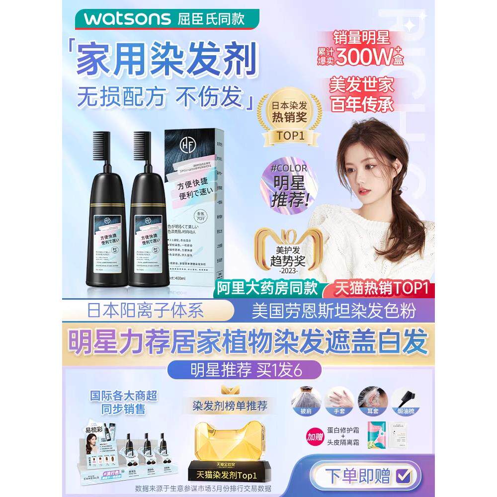 染发剂一梳黑色泡泡遮白发自己在家染发膏女自然黑纯植物天然正品