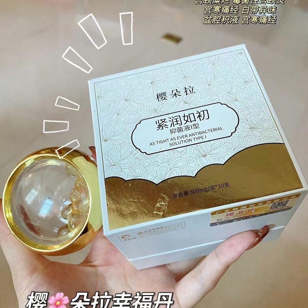 樱朵拉紧润幸福丹抑菌液私密护理清洁去异味 小金瓶身体护理精油