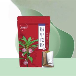 菩提染色天然凤仙花粉植物染指甲草凤仙花包红指甲草粉末家用红色