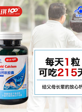康琪100液体补钙软d3成人维生素