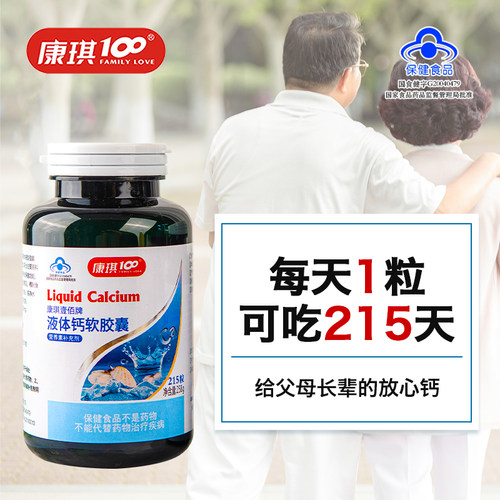 康琪100液体补钙软d3成人维生素