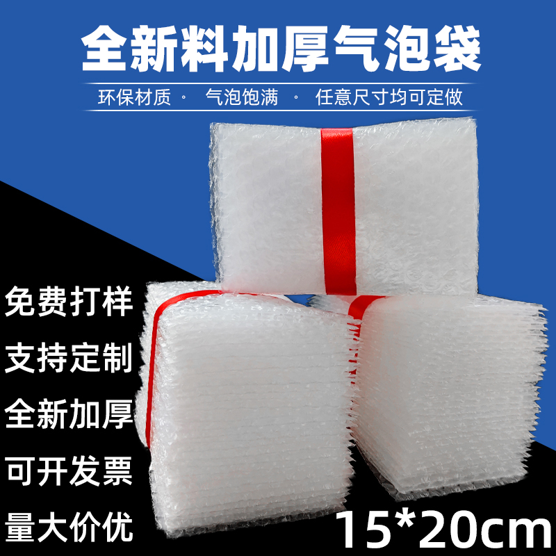 15*20cm全新料气泡袋加厚防震泡泡袋包装气泡膜垫泡沫袋定做批发