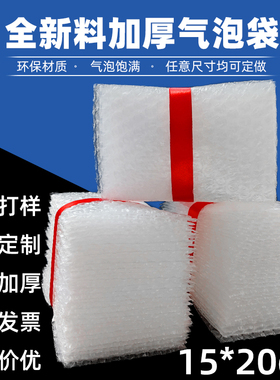 15*20cm全新料气泡袋加厚防震泡泡袋包装气泡膜垫泡沫袋定做批发