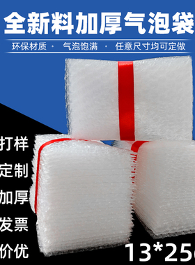 13*25cm100个气泡袋加厚包装快递打包防震防摔气泡膜泡沫袋批发