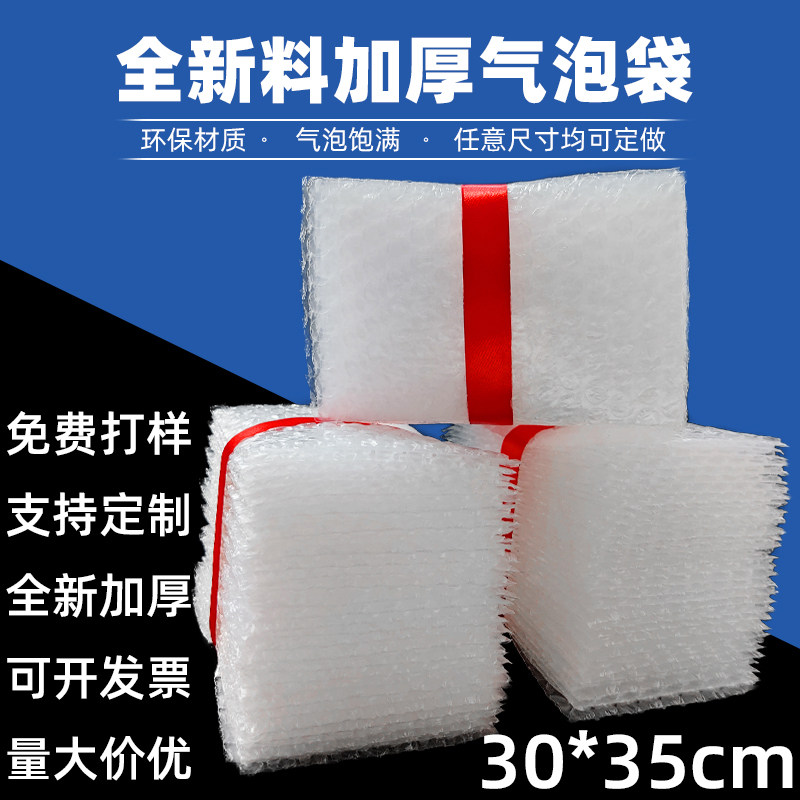 30*35cm100个全新料气泡袋加厚防震打包装膜垫泡沫大泡泡袋子批发