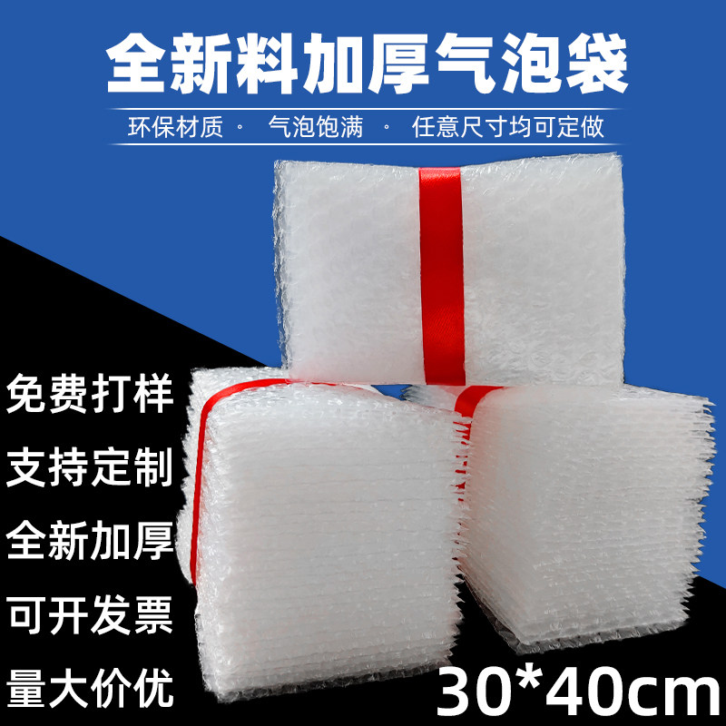 30*40cm100个全新料加厚防震大气泡袋打包装膜垫泡沫泡泡袋子批发