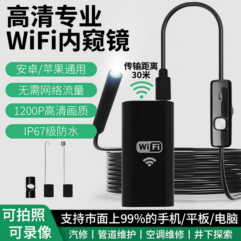 内窥镜高清无线摄像头苹果汽车维修手机wifi工业汽修管道防水探头 电子/电工 内窥镜摄像头 原图主图