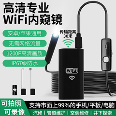 内窥镜高清无线摄像头苹果汽车维修手机wifi工业汽修管道防水探头