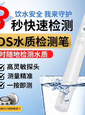TDS水质检测笔高精度自来水饮用水检测仪净水器检测仪器测试纸