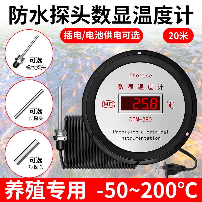 融测电子数显温度计带探头养殖用
