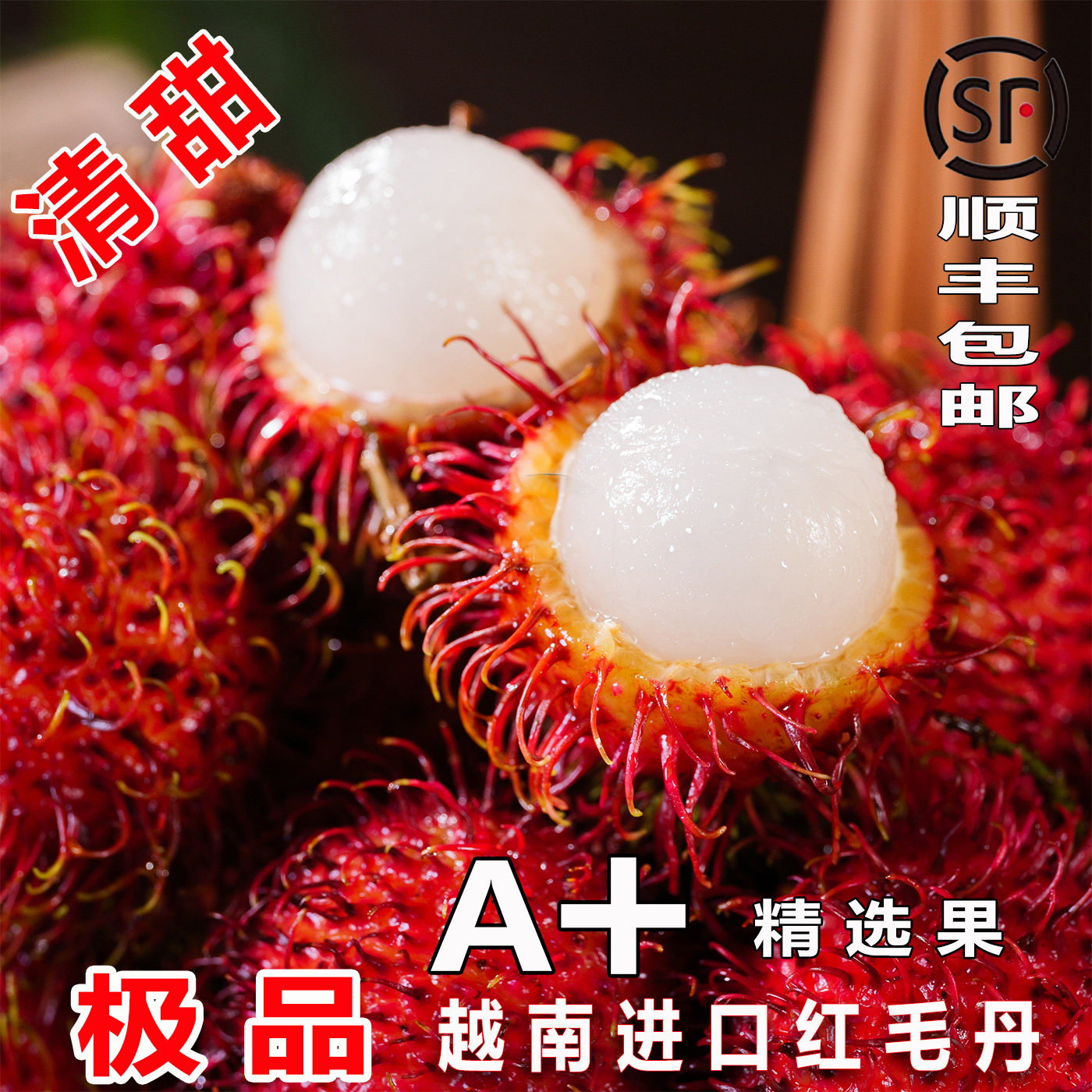 红毛丹越南进口热带新鲜水果当季应季整箱孕妇水果顺丰速达,水产肉类/新鲜蔬果/熟食,荔枝,淘宝优惠券,粉丝福利购,淘宝优惠卷