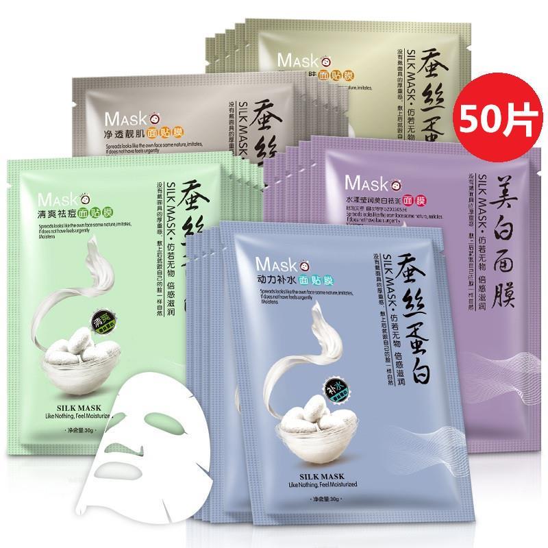补水美白蚕丝面膜保湿淡斑去黄提亮肤色收缩毛孔正品润肤50片