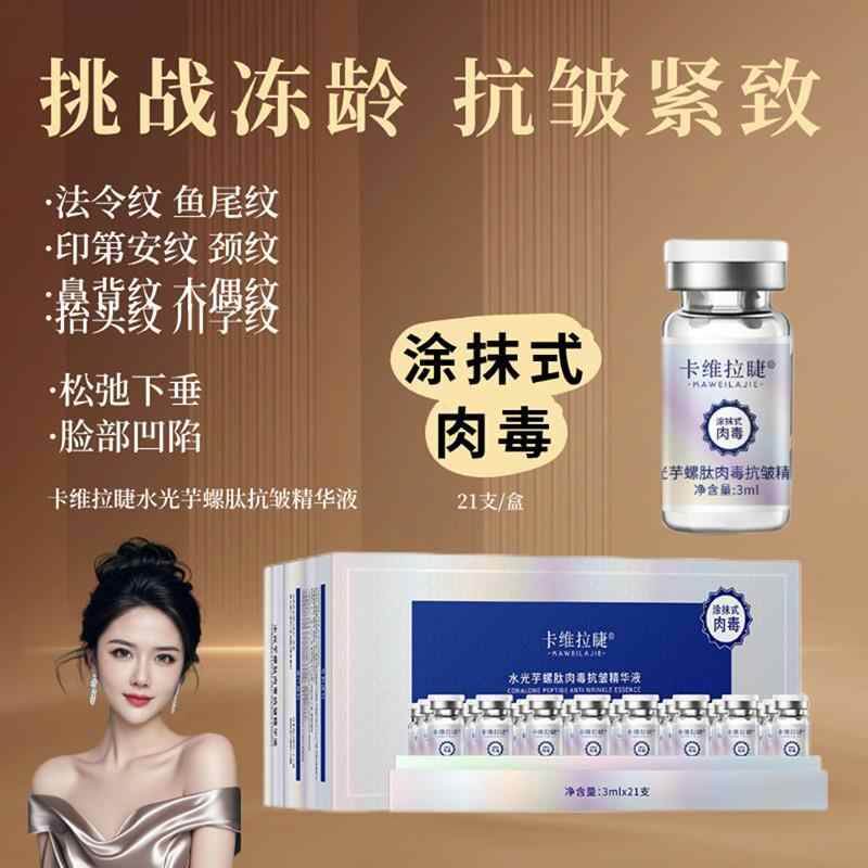 卡维拉睫水光芋螺肽抗皱精华液官方正品火火护肤肉肉抗皱紧致原液