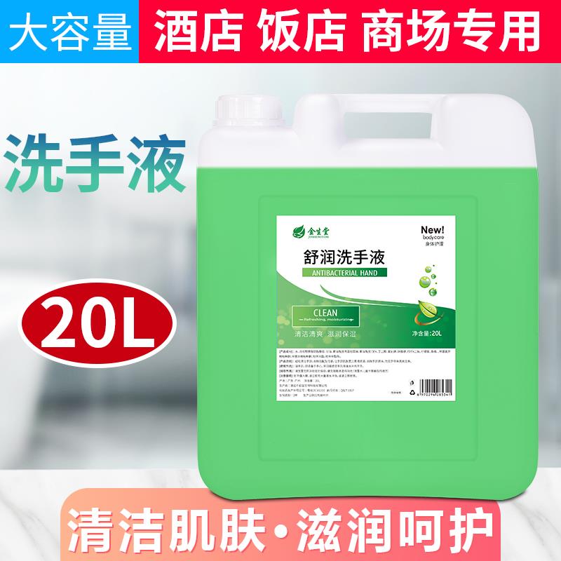 洗手液补充装芦荟大桶装40斤散装酒店宾馆餐厅专用大容量商用正品