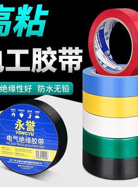 强粘电工胶带PVC电气绝缘胶带黑色防水耐寒耐温性好电胶布