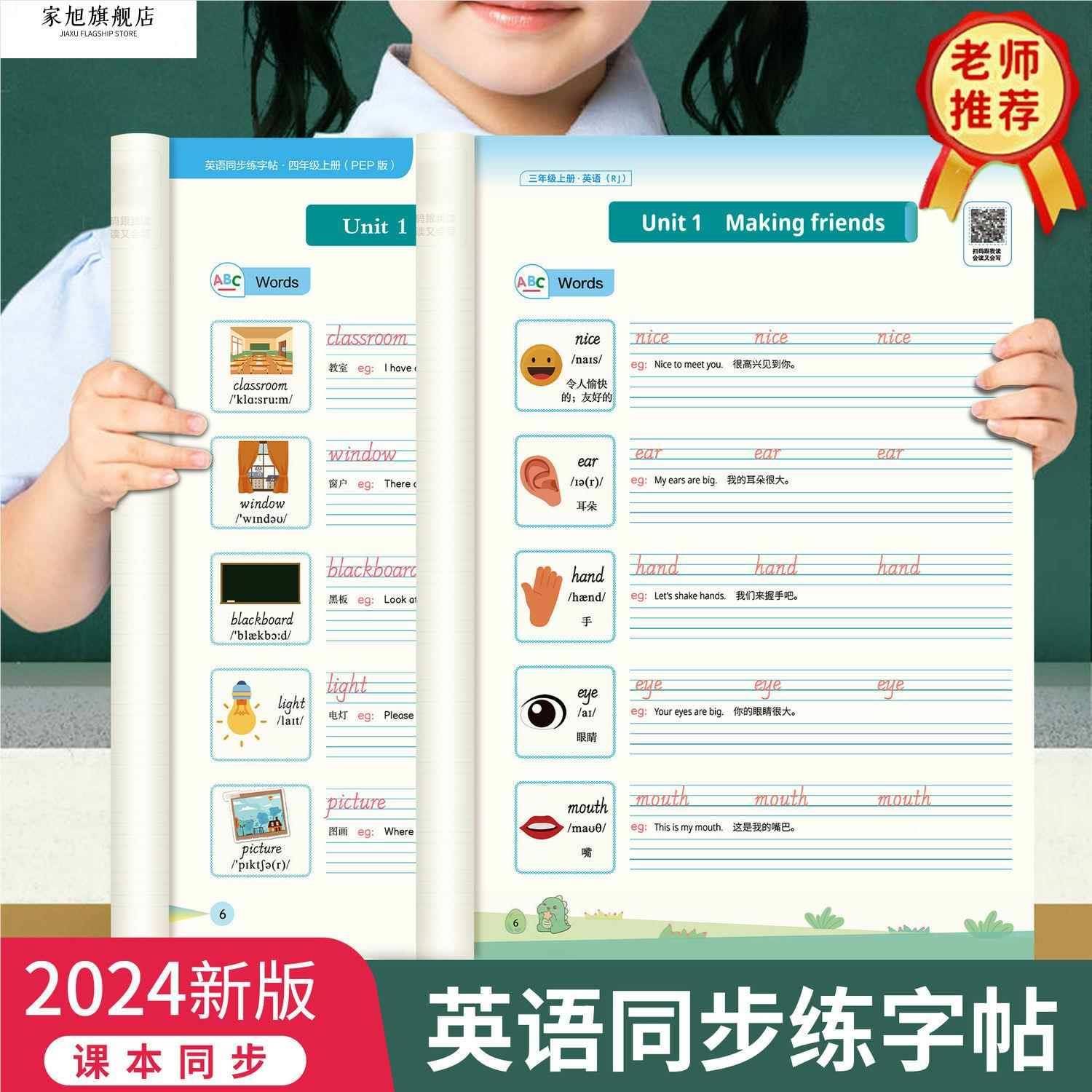 同步练字帖人教版PEP英语入门初学国标体三年级四五六年级上下册