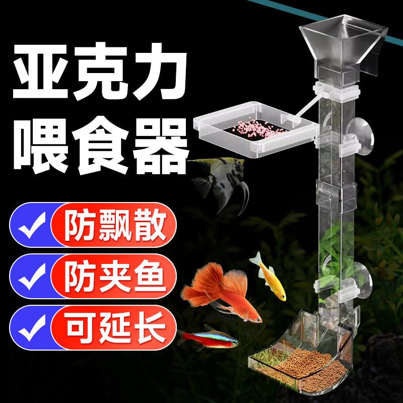 亚克力喂食器鱼缸投食管喂鱼神器防夹鱼虾鱼食投喂器投食器喂食管