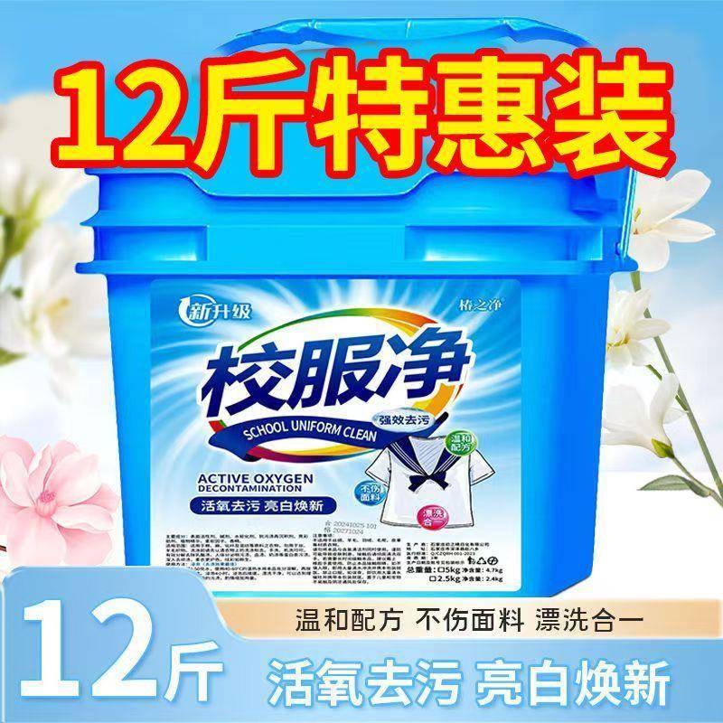 校服净正品桶装爆炸盐污渍洗衣学生皂粉洗衣粉衣领去污通用留香